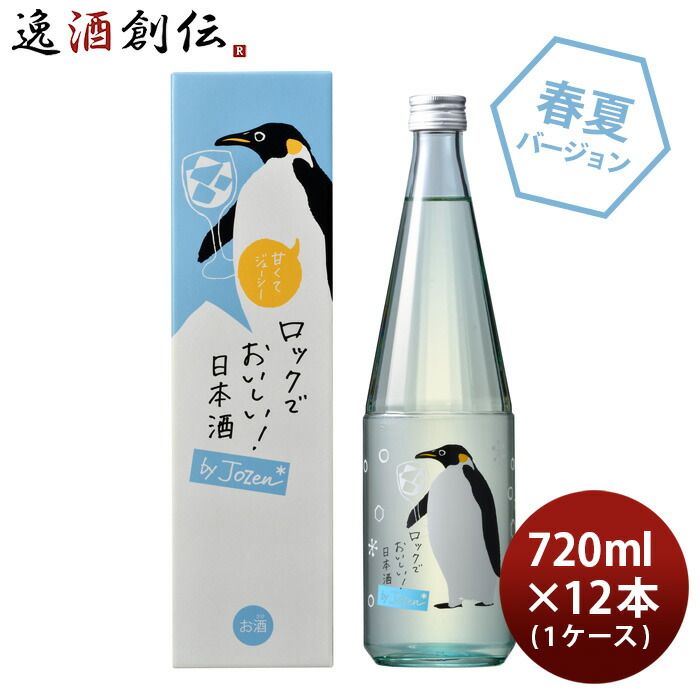日本酒 ロック酒 by Jozen 純米 720ml × 1ケース / 12本 白瀧酒造 上善如水 新潟 白瀧 お酒 新生活 入学祝い 卒業祝い 就職祝い 進学祝い