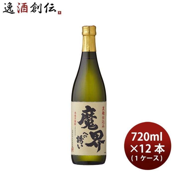 芋焼酎 焼酎 25度 黒麹 魔界への誘い 720ml × 1ケース / 12本 光武酒造場 イベント お酒 父の日 ギフト