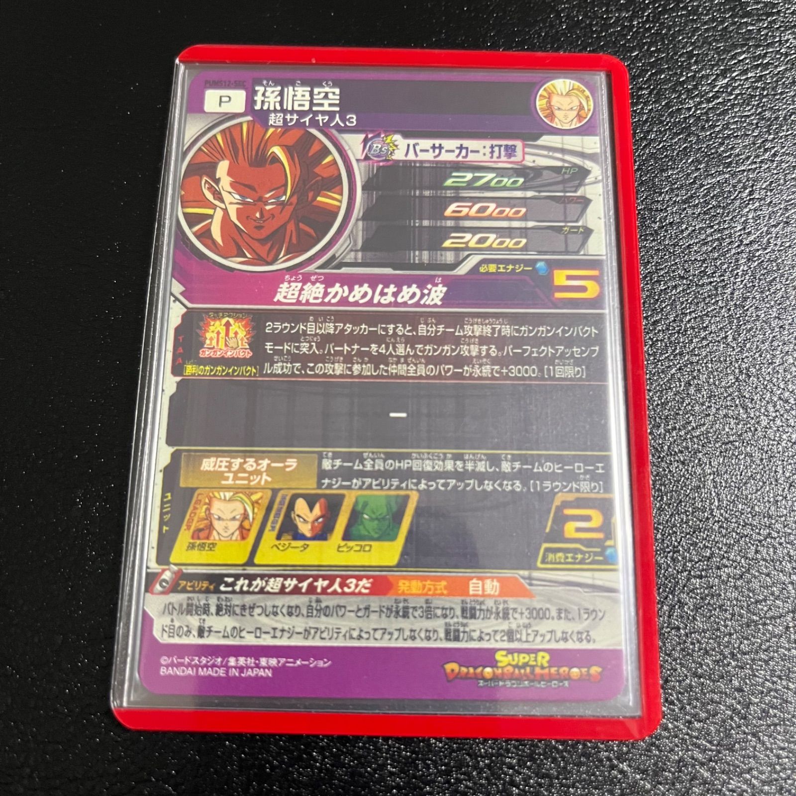 ★極美品★ PUMS11-SECゴジータ:GT、PUMS12-SEC 孫悟空、PUMS13-SEC 孫悟空　スーパードラゴンボールヒーローズ