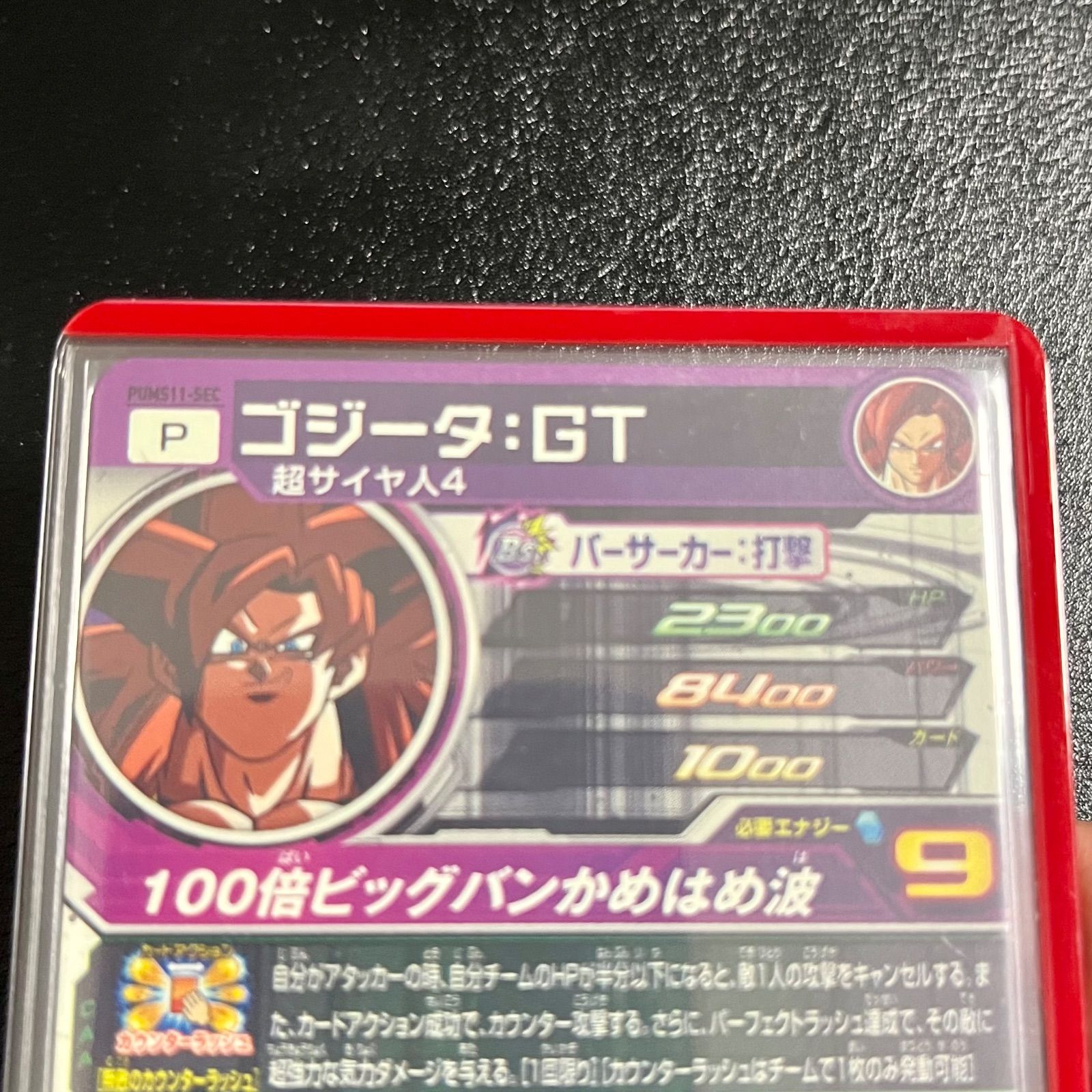 ★極美品★ PUMS11-SECゴジータ:GT、PUMS12-SEC 孫悟空、PUMS13-SEC 孫悟空　スーパードラゴンボールヒーローズ