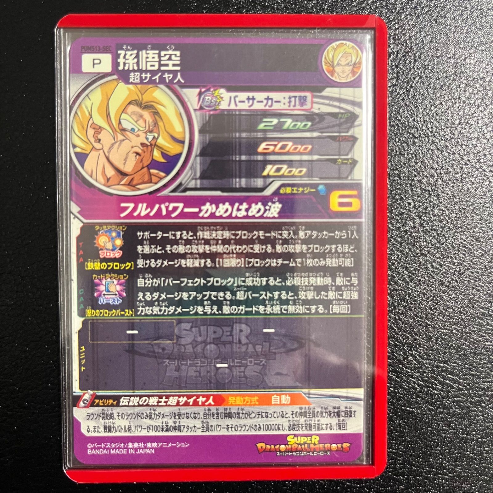☆極美品☆ PUMS11-SECゴジータ:GT、PUMS12-SEC 孫悟空、PUMS13-SEC