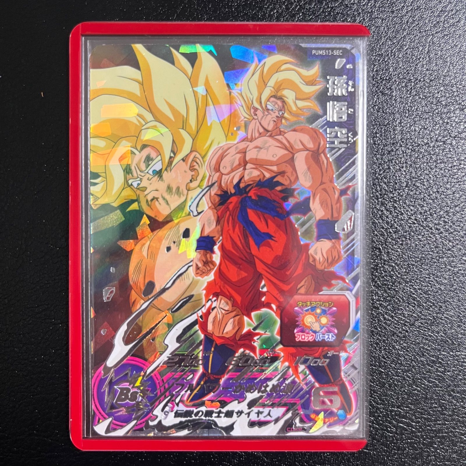 ドラゴンボール ☆PSA10☆ 孫悟空 PUMS12-SEC プロモ 超サイヤ人3 SDBH EXTRA BOOSTER