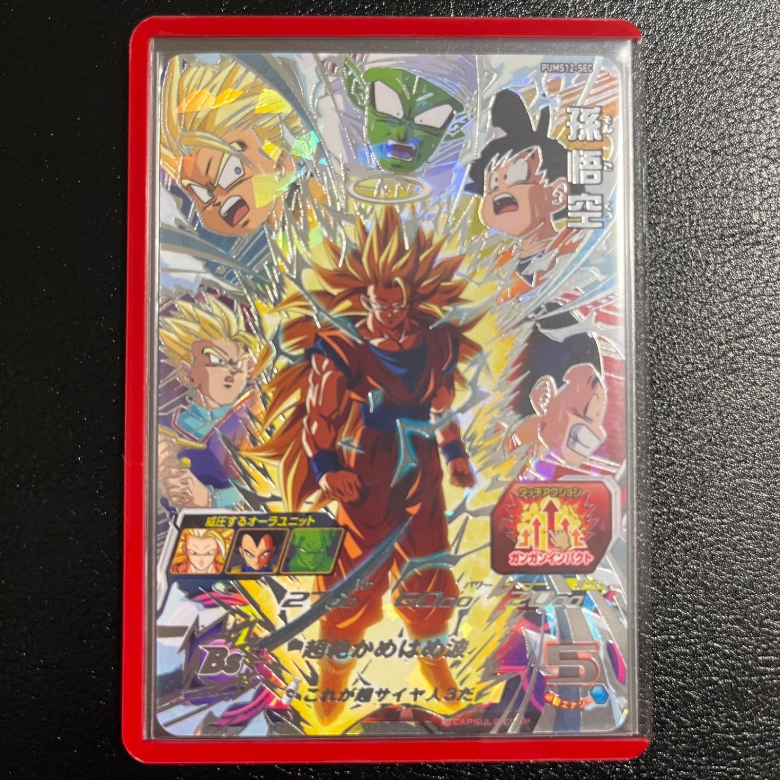 ☆極美品☆ PUMS11-SECゴジータ:GT、PUMS12-SEC 孫悟空、PUMS13-SEC