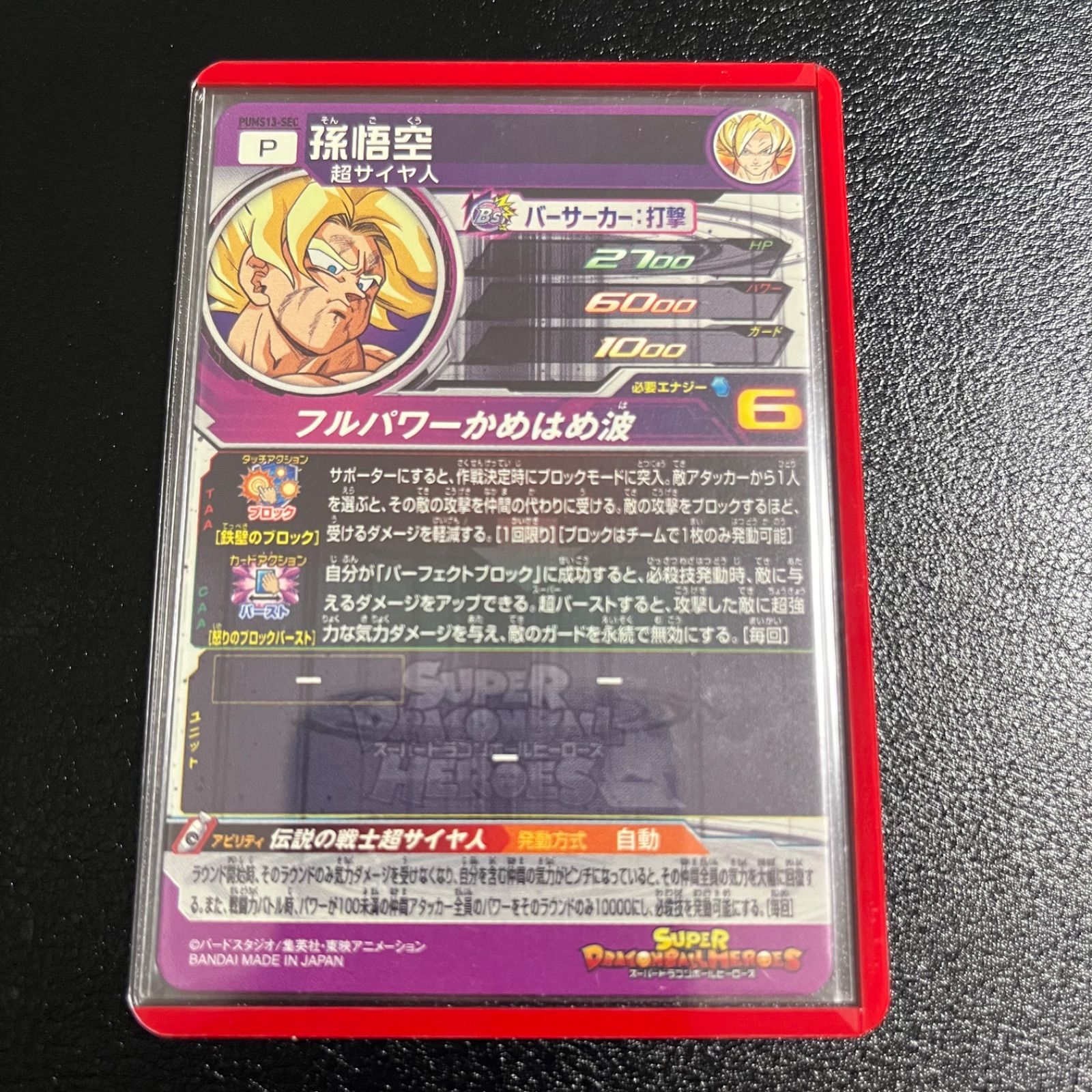 ☆極美品☆ PUMS11-SECゴジータ:GT、PUMS12-SEC 孫悟空、PUMS13-SEC