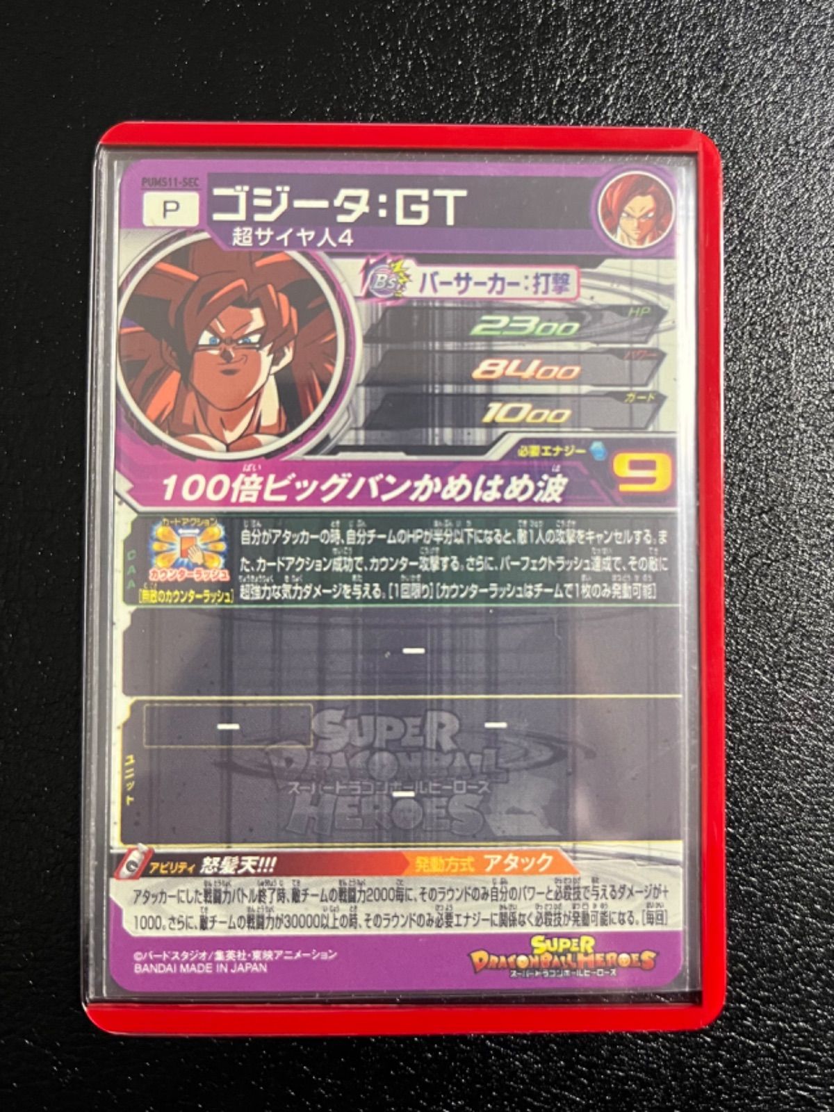 ★極美品★ PUMS11-SECゴジータ:GT、PUMS12-SEC 孫悟空、PUMS13-SEC 孫悟空　スーパードラゴンボールヒーローズ