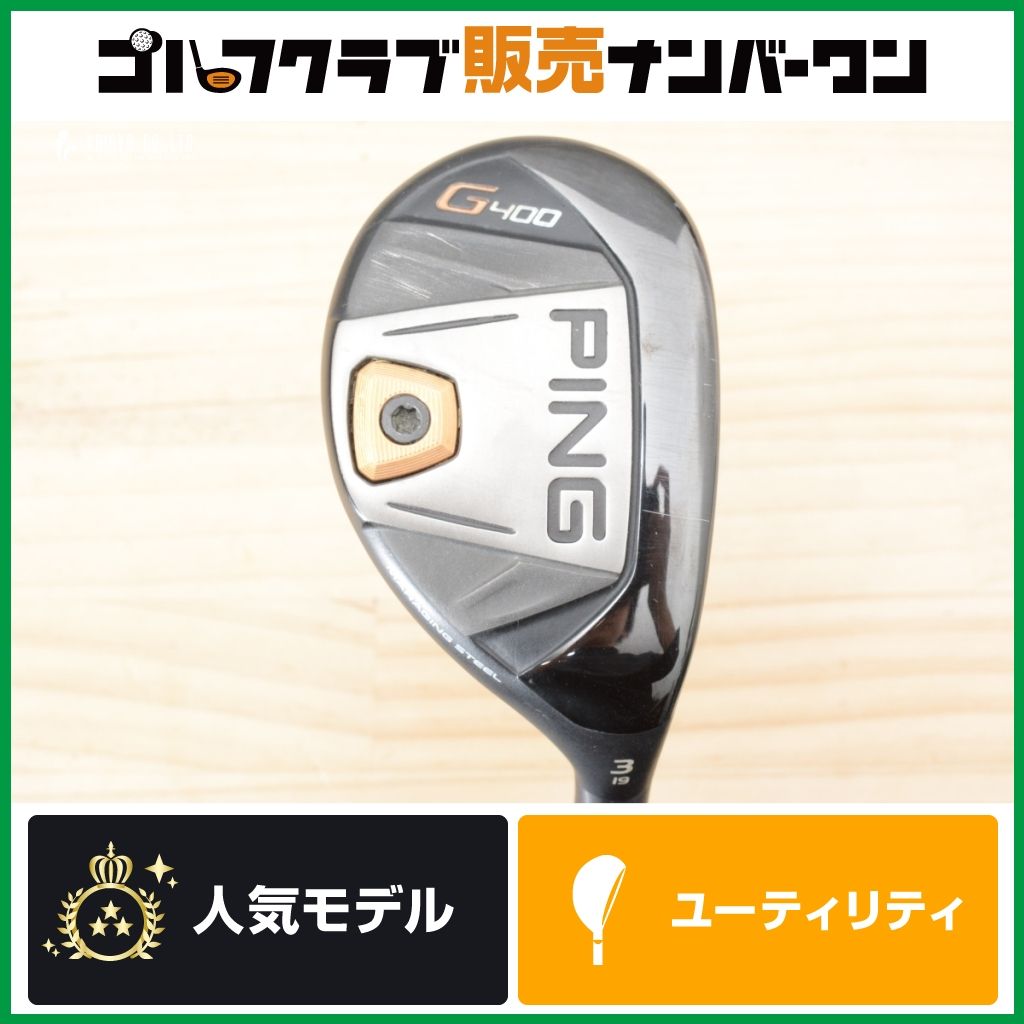 名器 PING G400 3U 19度 PING TOUR 173-85 S 楽天市場】ピン g400 ユーティリティ ping tour 173－85の通販 クラブ