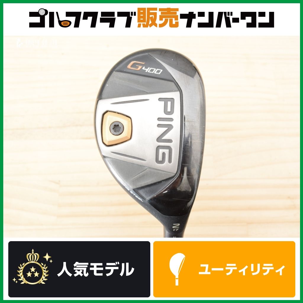 強弾道 ツアーUT】ピン PING G400 ユーティリティ 2U 17° PING TOUR