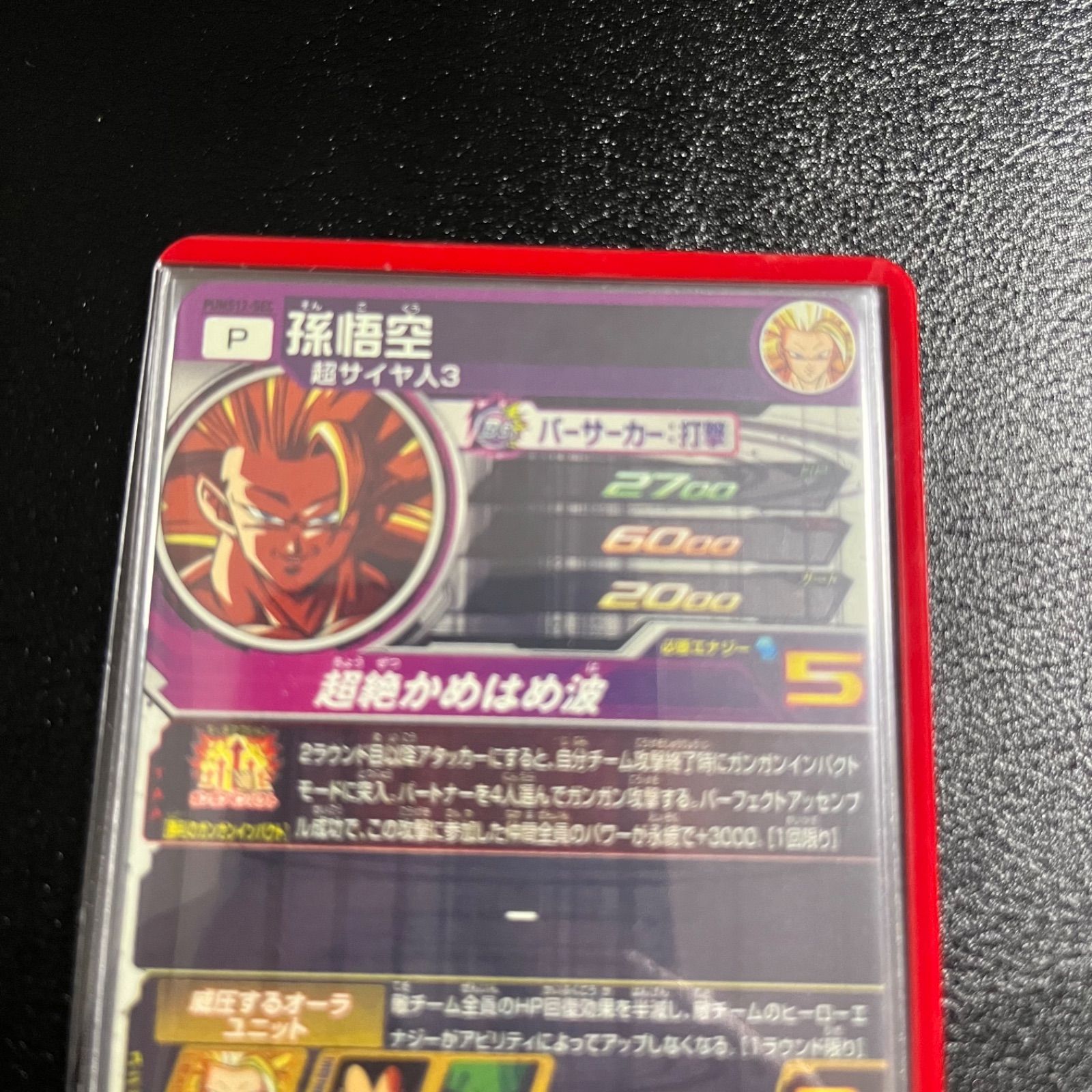 ★極美品★ PUMS11-SECゴジータ:GT、PUMS12-SEC 孫悟空、PUMS13-SEC 孫悟空　スーパードラゴンボールヒーローズ