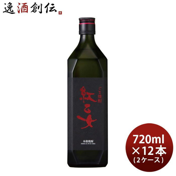 ごま焼酎 紅乙女 KURO 720ml 12本 2ケース 25度 紅乙女酒造 焼酎 お酒 新生活 入学祝い 卒業祝い 就職祝い 進学祝い