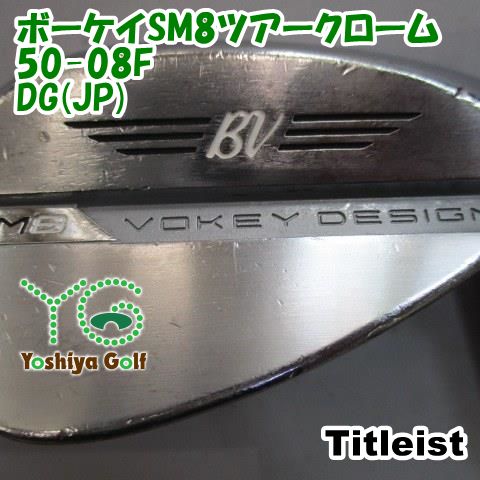ウェッジ タイトリスト ボーケイSM8ツアークローム50-08F/DG(JP)/S300/50[143720]