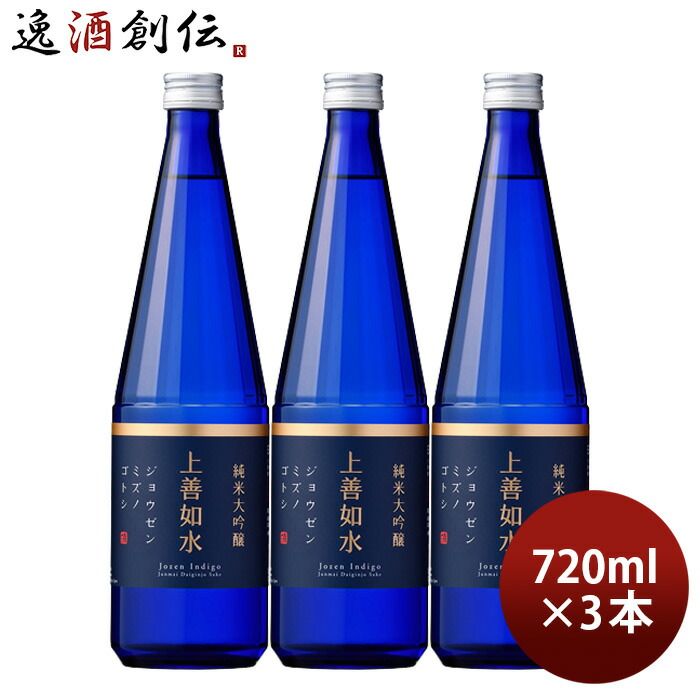 上善如水 純米大吟醸 720ml 3本 白瀧酒造 お酒 父の日 ギフト