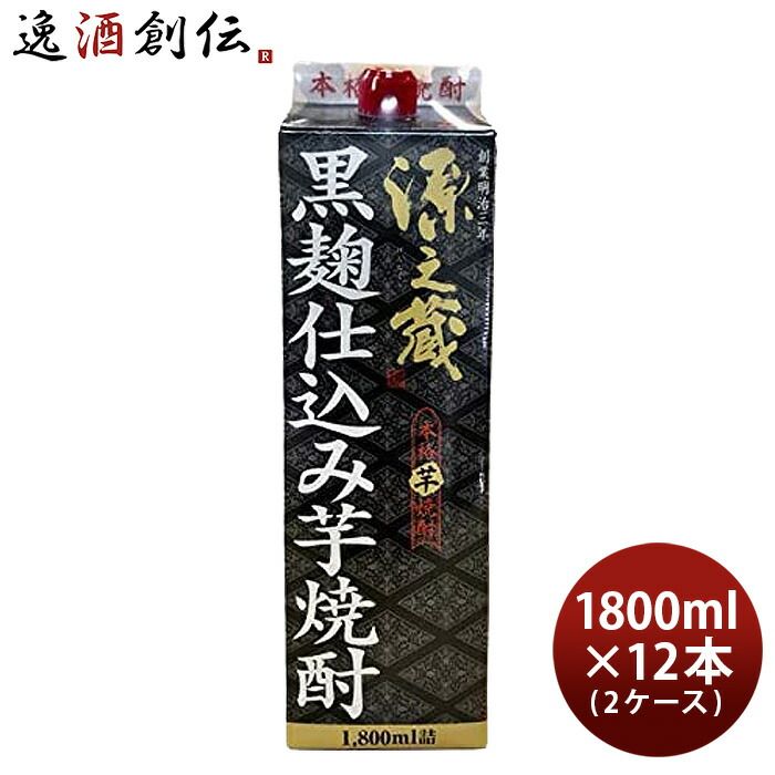 芋焼酎 源之蔵 黒麹仕込み パック 25度 1800ml 1.8L × 2ケース / 12本 焼酎 岩川醸造 お酒 父の日 ギフト