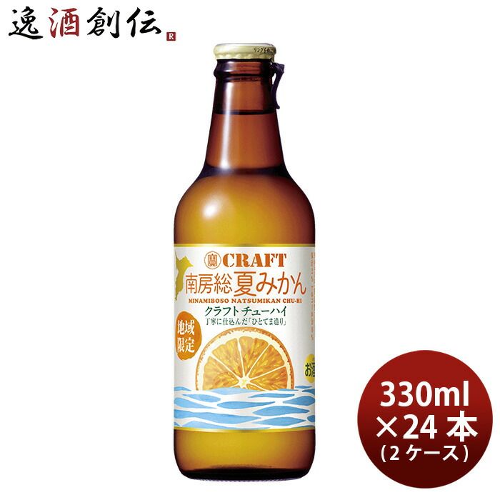 宝酒造 寶CRAFT 南房総夏みかん 330ml × 2ケース / 24本 チューハイ タカラクラフト