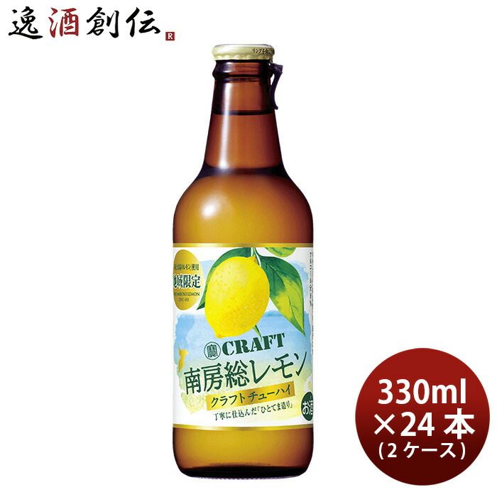 宝酒造 寶CRAFT 南房総レモン 330ml × 2ケース / 24本 チューハイ タカラクラフト 新生活 入学祝い 卒業祝い 就職祝い 進学祝い