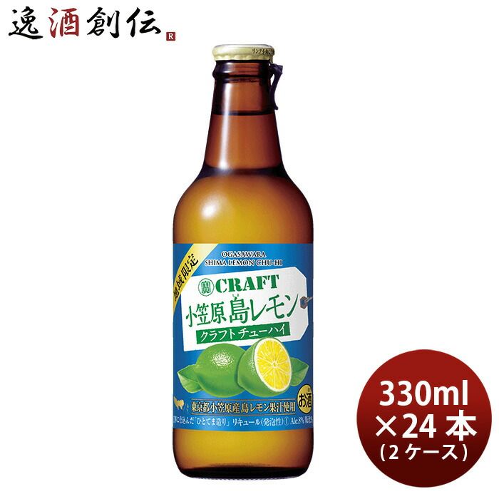 宝酒造 寶CRAFT 小笠原島レモン 330ml × 2ケース / 24本 チューハイ タカラクラフト 新生活 入学祝い 卒業祝い 就職祝い 進学祝い