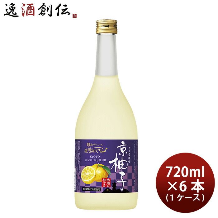 宝酒造 寶 京都産柚子のお酒 京柚子 720ml × 1ケース / 6本 和リキュール