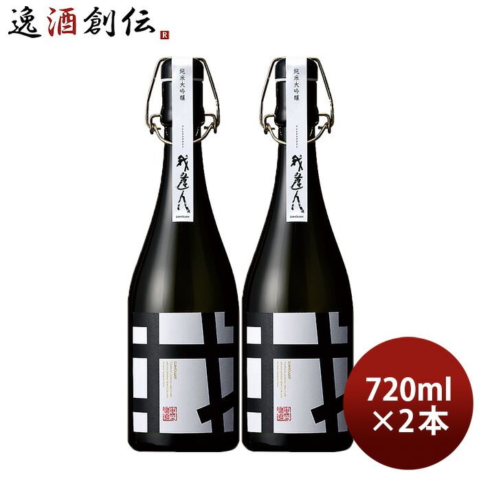 我逢人 純米大吟醸 Y30 720ml 2本 日本酒 中埜酒造 山田錦 お酒 新生活 入学祝い 卒業祝い 就職祝い 進学祝い
