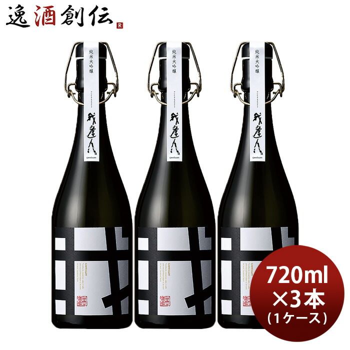 我逢人 純米大吟醸 Y30 720ml × 1ケース / 3本 日本酒 中埜酒造 山田錦 お酒