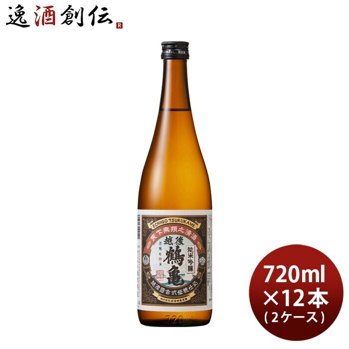 日本酒 越後鶴亀 純米吟醸 720ml × 2ケース / 12本 山田錦 五百万石 こしいぶき 新潟 お酒 春 お祝い バレンタイン プレゼント