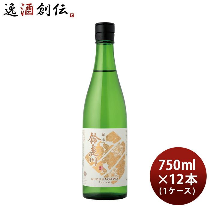 日本酒 鈴鹿川 純米 750ml × 1ケース / 12本 清水清三郎商店 お酒