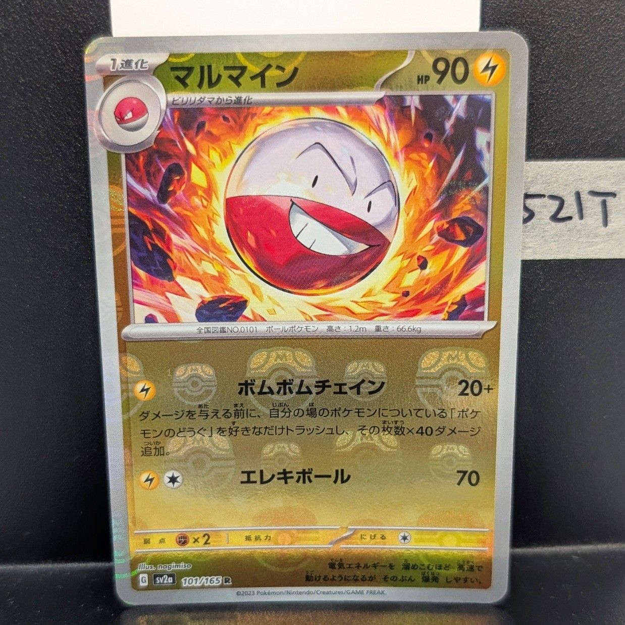 マルマイン R マスターボールミラー SV2a ポケモンカード151 PSA10 マルマイン ポケモンカード R SV2a 101/165 マスターボールミラー