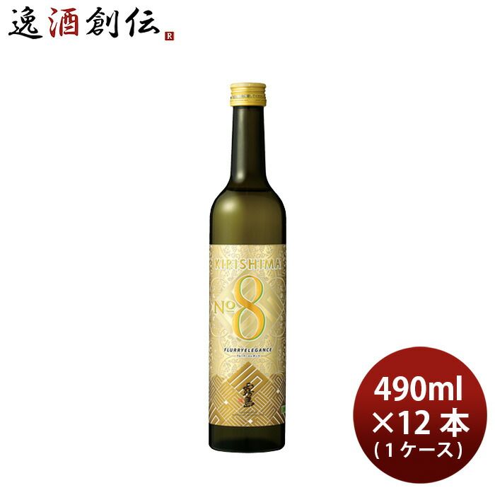 芋焼酎 焼酎 25度 KIRISHIMA No.8 ナンバー8 490ml × 1ケース / 12本 霧島酒造 ギフト お酒