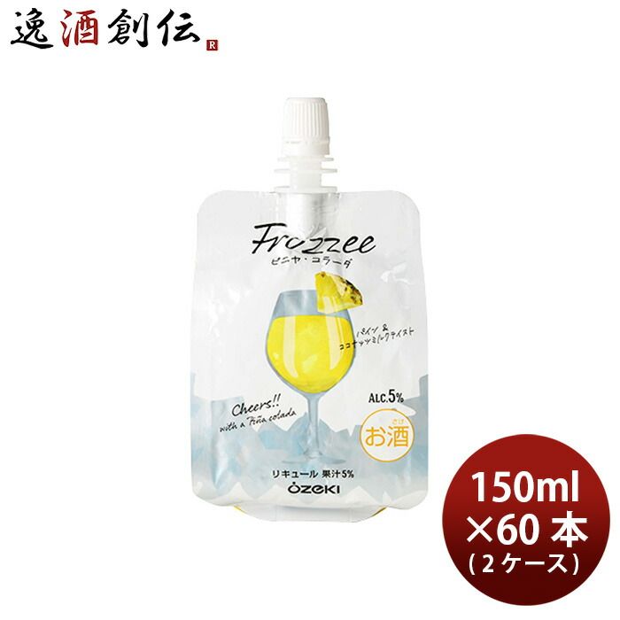 リキュール フローズン カクテル ピニャ・コラーダ スパウチ詰 150ml × 2ケース / 60本 大関 新生活 入学祝い 卒業祝い 就職祝い 進学祝い