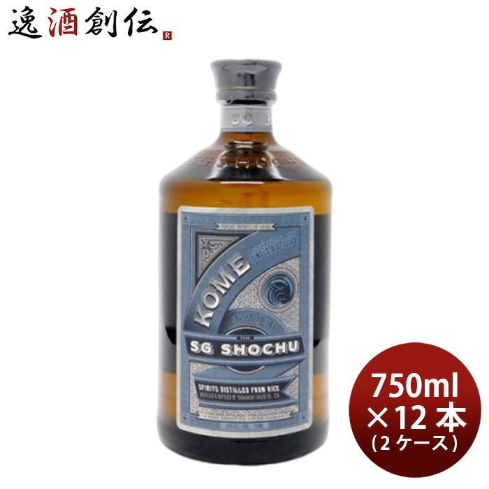 焼酎 本格米焼酎 40度 The SG Shochu KOME 750ml × 2ケース / 12本 高橋酒造 ギフト お酒 新生活 入学祝い 卒業祝い 就職祝い 進学祝い