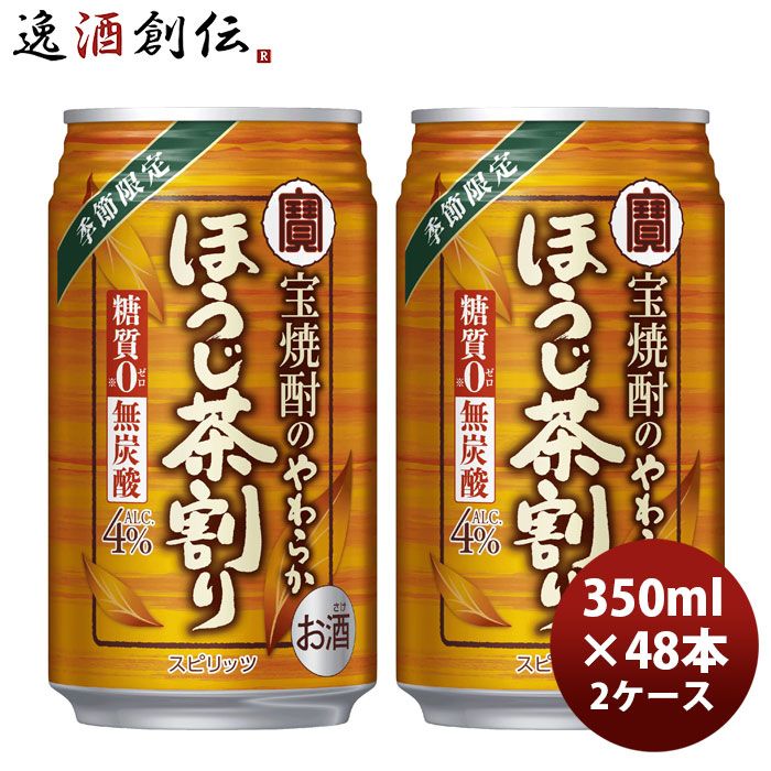 チューハイ takara 宝焼酎のやわらか ほうじ茶割り 335ml × 2ケース / 48本 のし・ギフト対応不可