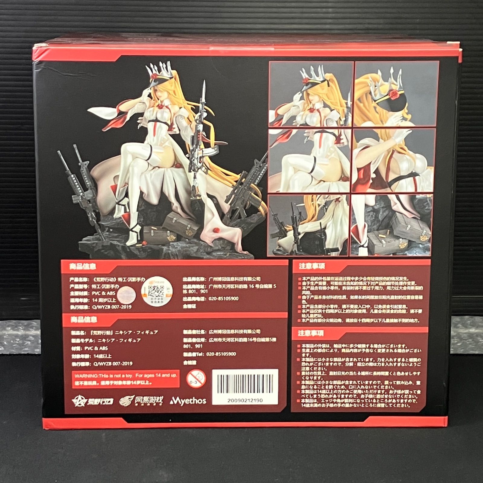未使用品 荒野行動 エージェント・ニキシア 1/7 スケールフィギュア 