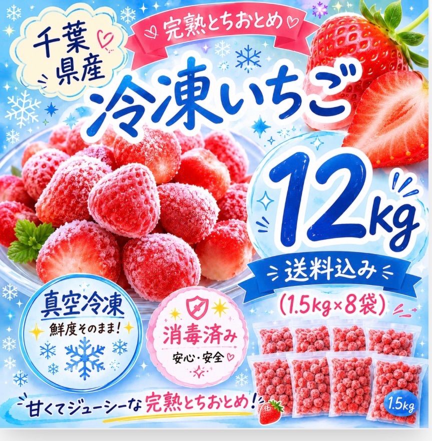 akoSALE中★冷凍いちご とちおとめ 12kg 冷凍いちご 12kg 完熟とちおとめ バラ凍結 - メルカリ