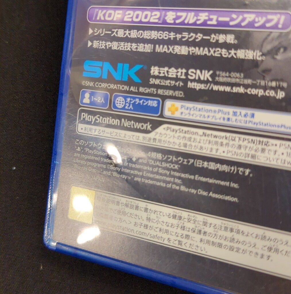 PS4 THE KING OF FIGHTERS 2002 アンリミテッド マッチ - メルカリ