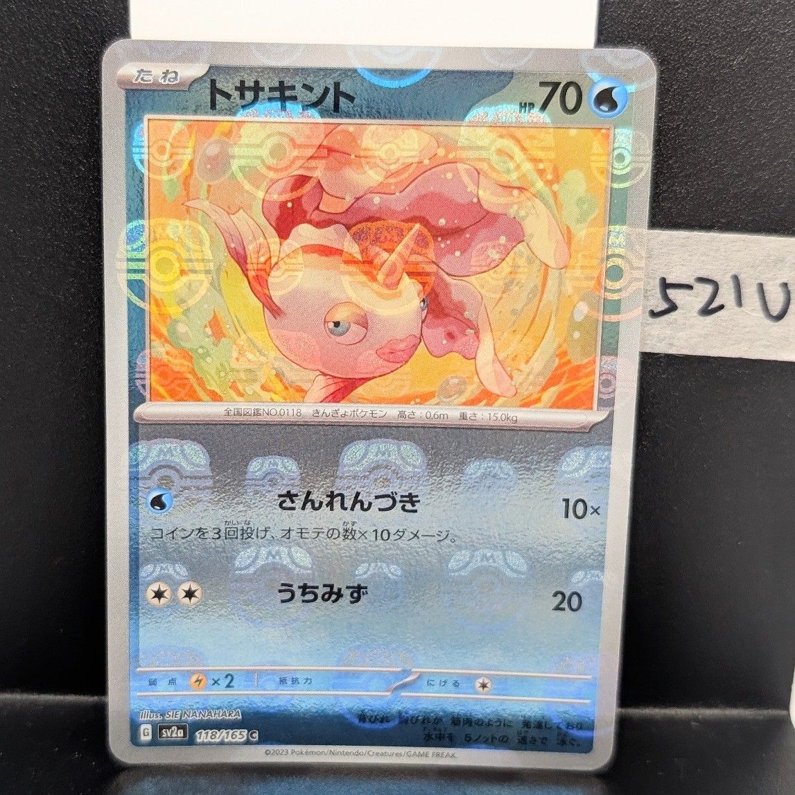 トサキント マスターボールミラー ポケモンカードゲーム ポケモン