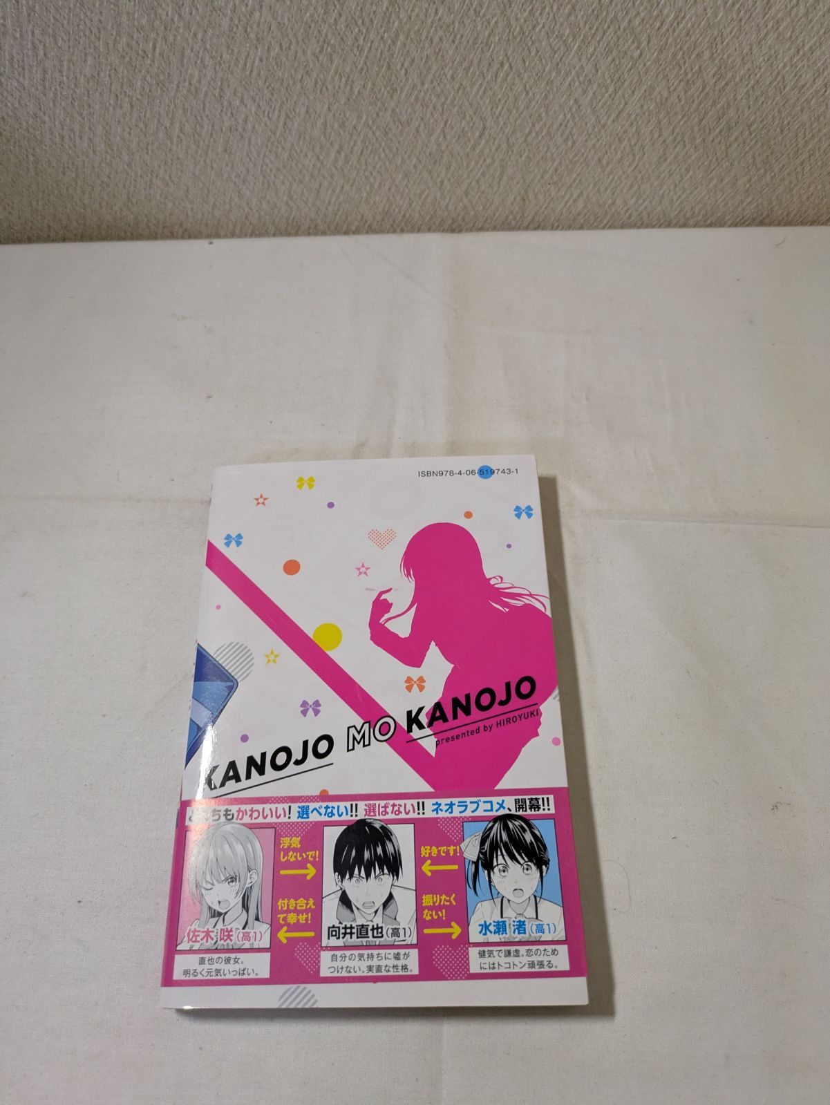初版・帯付き】カノジョも彼女 1巻 - メルカリ