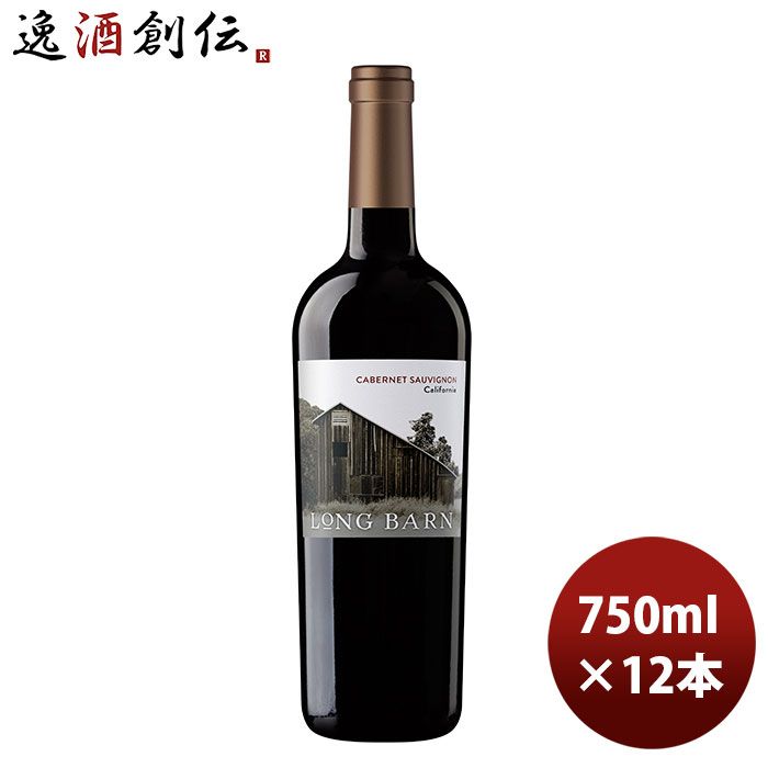 赤ワイン ロングバーン カベルネソーヴィニヨン 750ml 12本 1ケース お酒