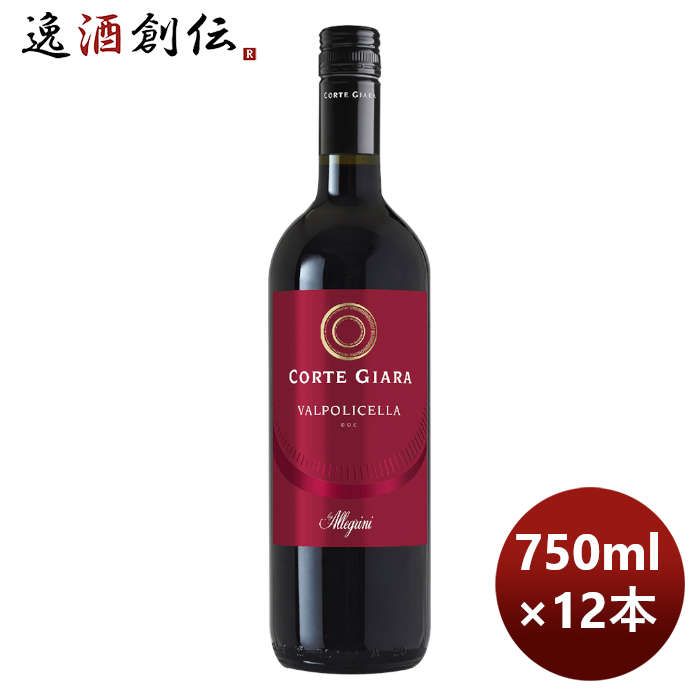 赤ワイン イタリア コルテジャーラ ヴァルポリチェッラ 750ml × 1ケース / 12本 お酒 お酒 春 バレンタイン のし・ギフト対応不可
