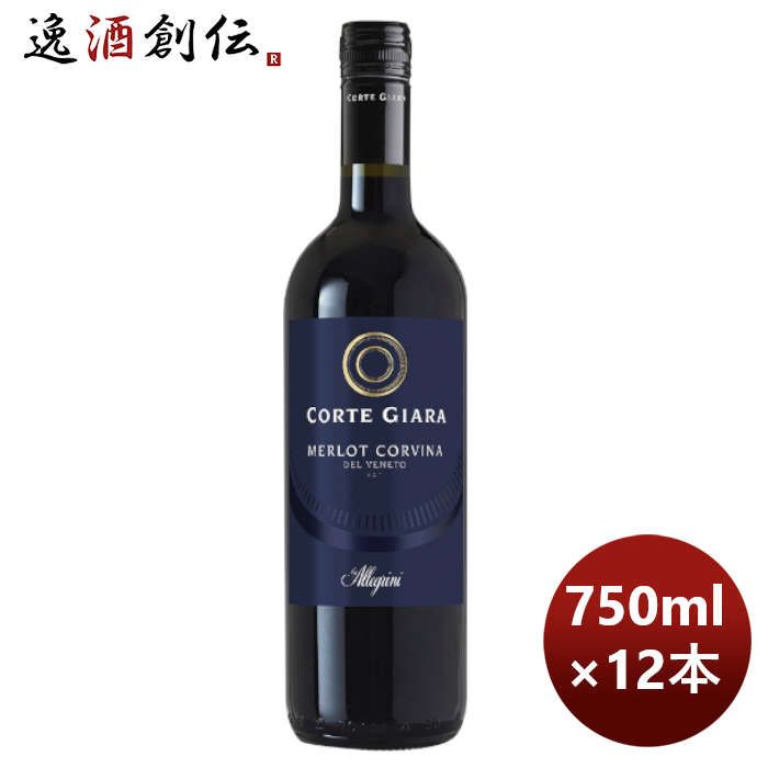 赤ワイン イタリア コルテジャーラ メルロ コルヴィーナ 750ml × 1ケース / 12本 お酒 お酒 のし・ギフト対応不可