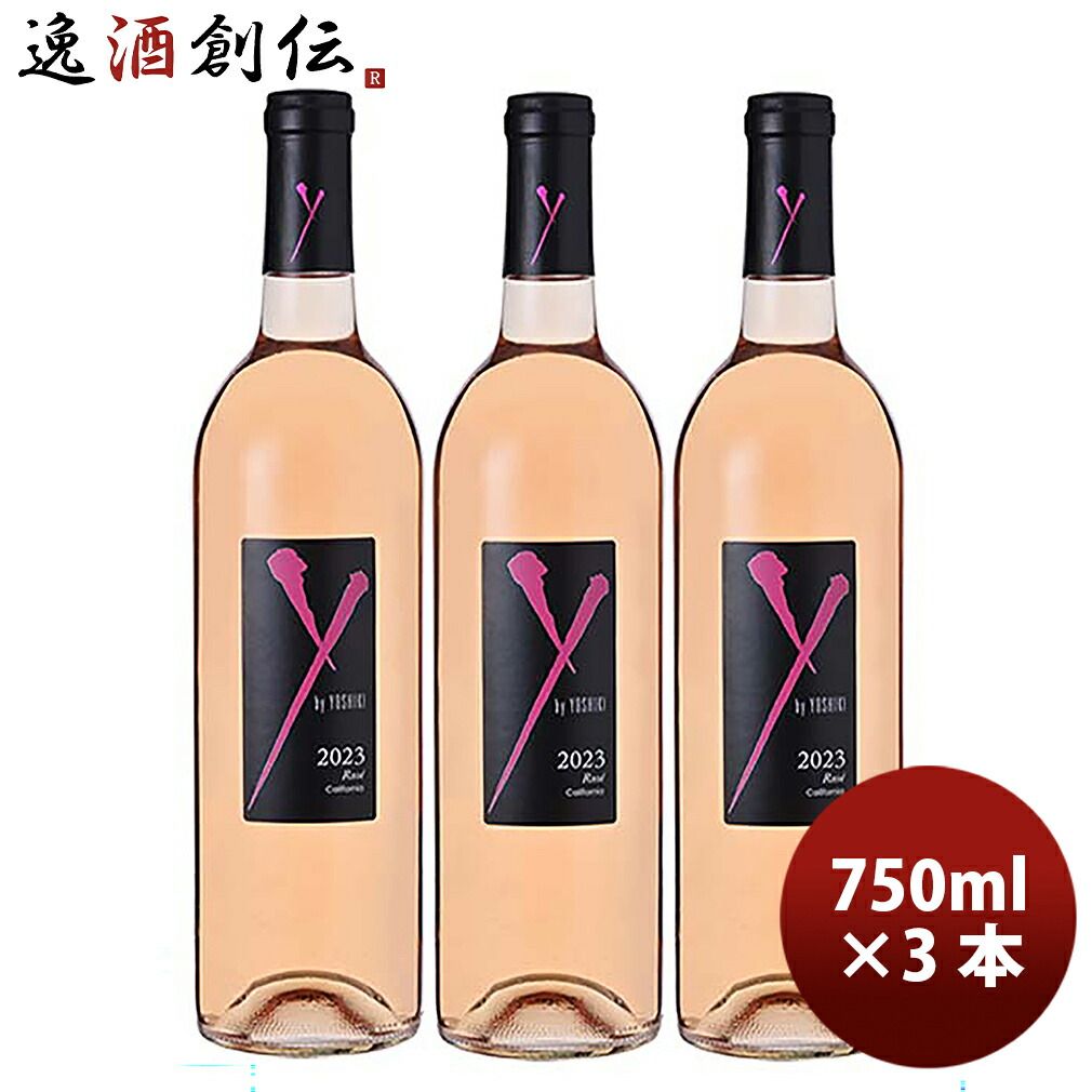 Y by YOSHIKI ワイ・バイ・ヨシキ ロゼ カリフォルニア ( Ros? California 2023 ) 750ml 3本