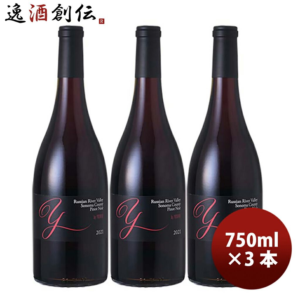 Y by YOSHIKI ワイ・バイ・ヨシキ ピノ・ノワール ロシアン・リヴァー・ヴァレー ソノマ・カウンティ 750ml 3本