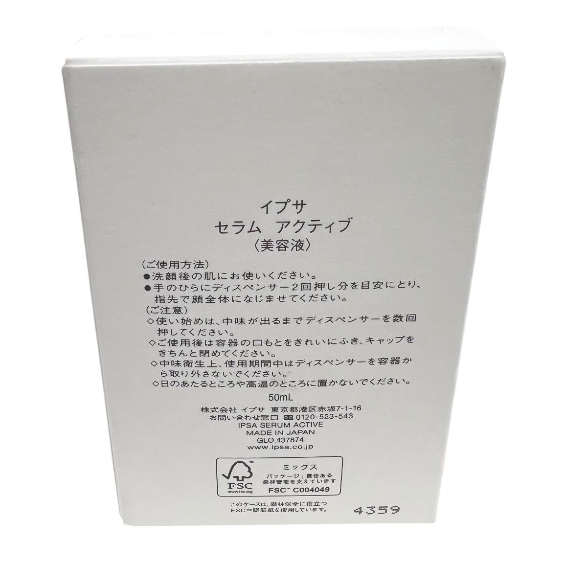 中古】未使用 IPSA SERUM ACTIVE イプサ セラム アクティブ 美容液 