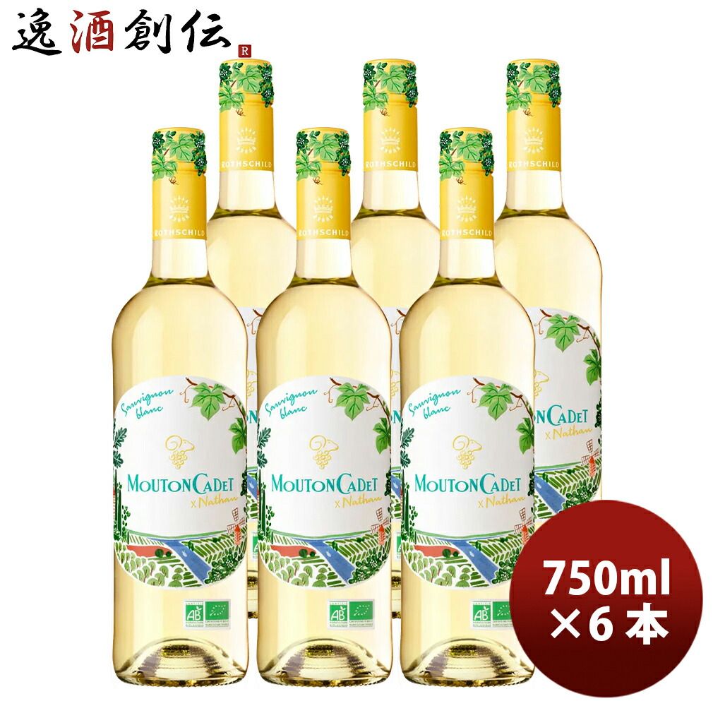 フランス ムートン・カデ・ソーヴィニヨンブラン・オーガニック 750ml 6本 父の日 ギフト