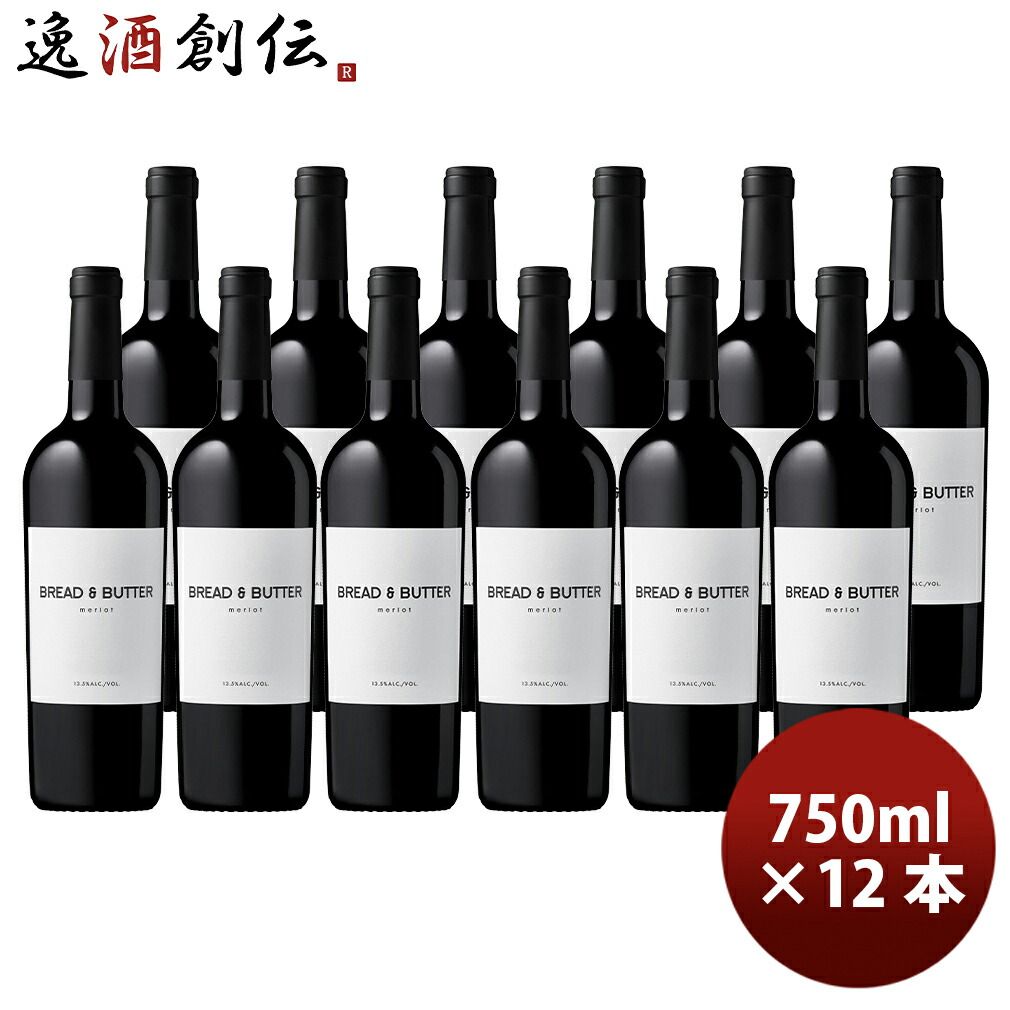 アメリカ カリフォルニア ブレッド＆バター メルロー 750ml × 1ケース / 12本 Bread&Butter 父の日 ギフト