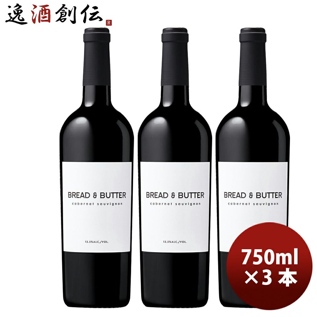アメリカ カリフォルニア ブレッド＆バター カベルネ・ソーヴィニヨン 750ml 3本 Bread&Butter 父の日 ギフト