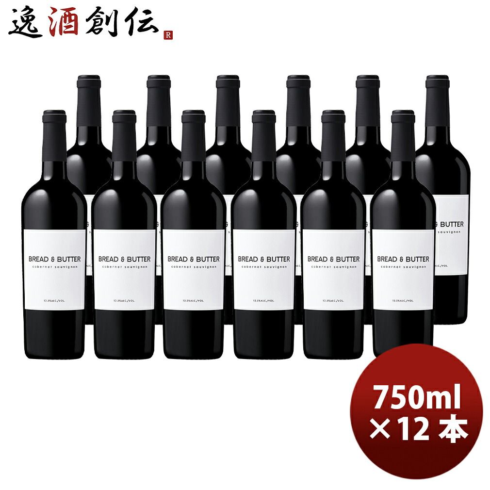 アメリカ カリフォルニア ブレッド＆バター カベルネ・ソーヴィニヨン 750ml × 1ケース / 12本 Bread&Butter 春 お祝い バレンタイン プレゼント