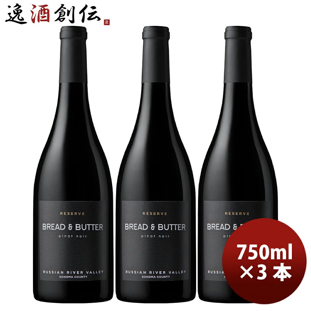 アメリカ カリフォルニアブレッド&バター リザーヴ ピノ・ノワール 750ml 3本 Bread&Butter