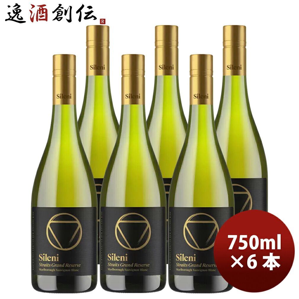 ニュージーランド シレーニ SILENI グランドリザーヴ ストレイツ ソーヴィニヨンブラン 750ml 6本 白ワイン