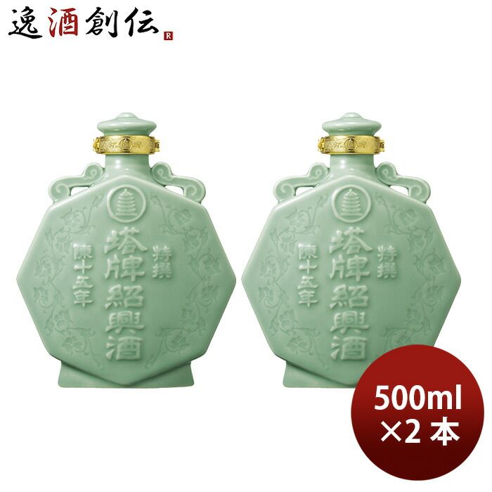 紹興酒 中国酒 特撰紹興酒 塔牌 陳十五年 500ml 2本 壷 宝酒造 贈り物 新生活 入学祝い 卒業祝い 就職祝い 進学祝い