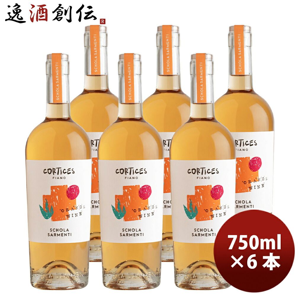 イタリア スコラ・サルメンティ コルティチェス 2023 750ml オレンジワイン 6本 お酒