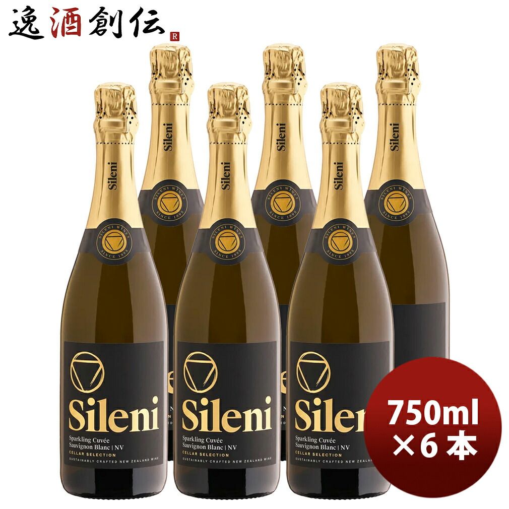 シレーニ Sileni セラー・セレクション スパークリング ソーヴィニヨン・ブラン 750ml 6本 ニュージーランド ワイン 春 お祝い バレンタイン プレゼント