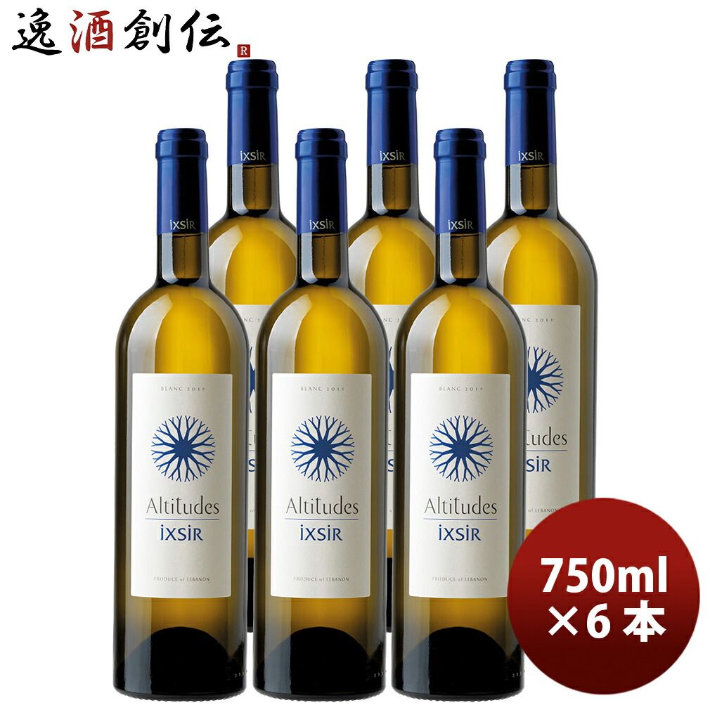 アルティテュード・イクシール・ホワイト21 750ml × 1ケース / 6本 レバノン IXSIR イクシール 白ワイン 父の日 ギフト